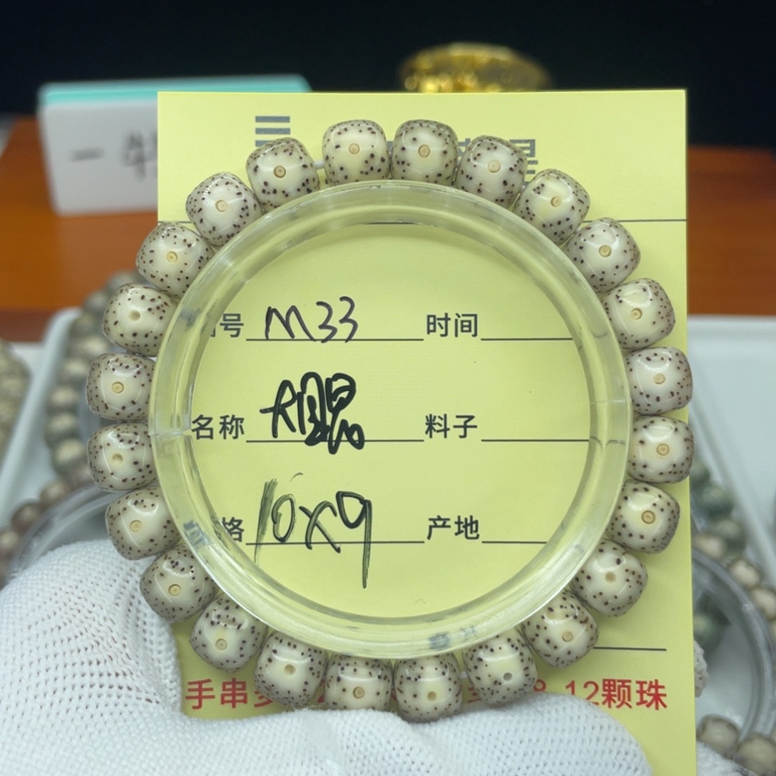 菩提籽类M大眼睛，