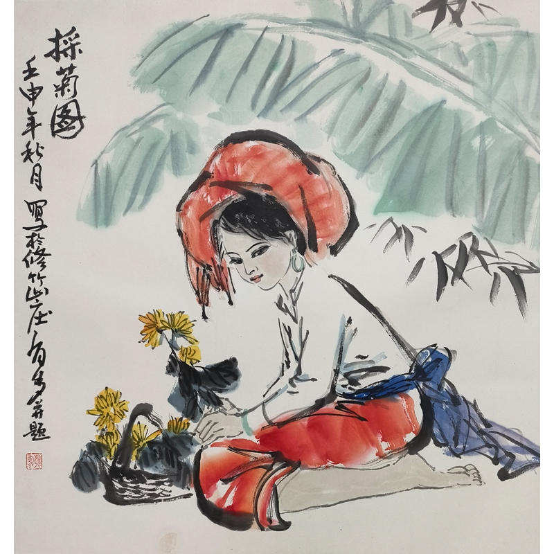 F05  《採菊图》姚有多  67x64cm  纸本镜片