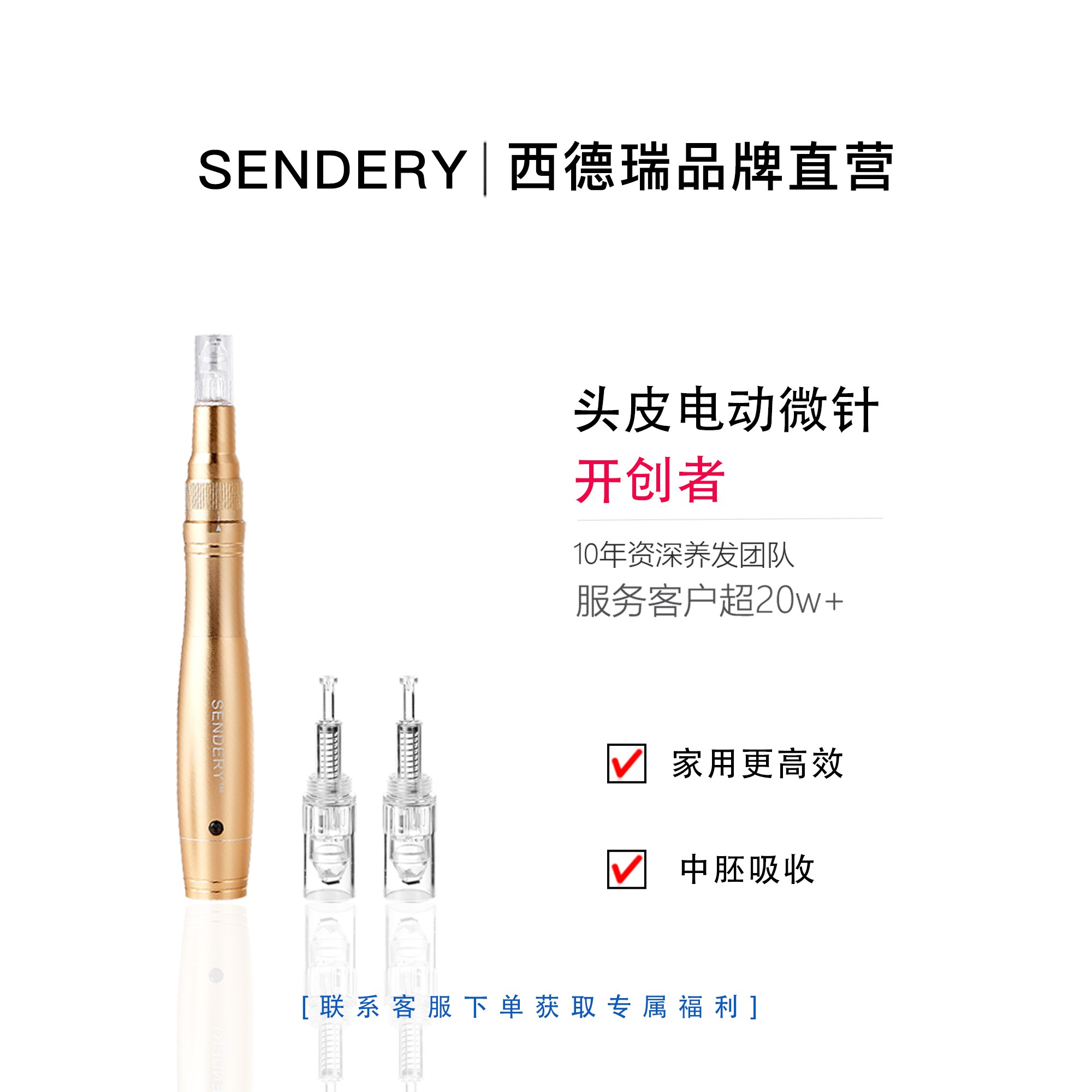 SENDERY西德瑞头皮导入促渗金色微晶纳米导入中胚促渗微针微晶仪