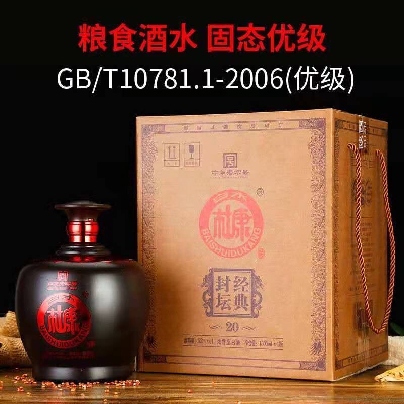 白水杜康封坛经典浓香型白酒纯粮食酒正宗送礼52度1500ml*1瓶