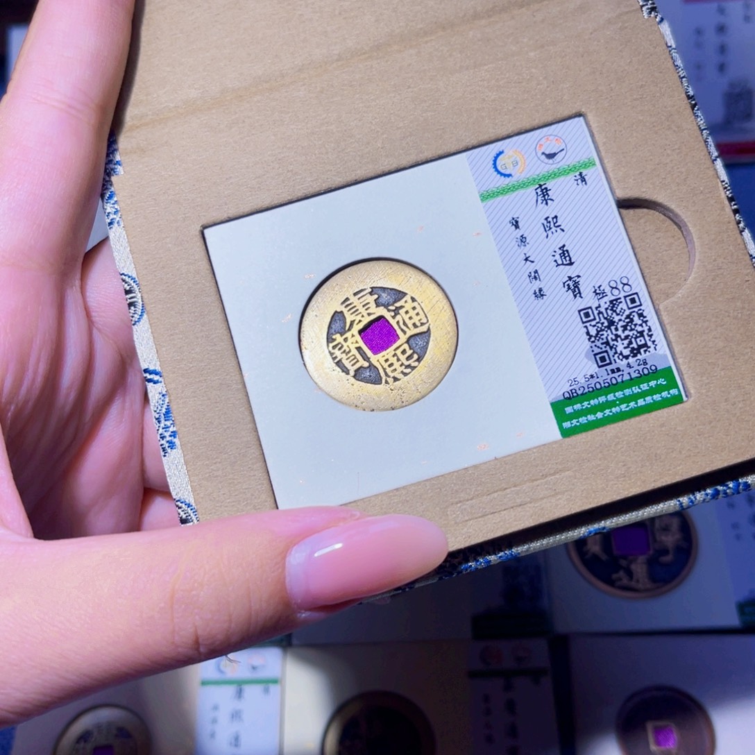 铜臻品文化玟玟康熙1309