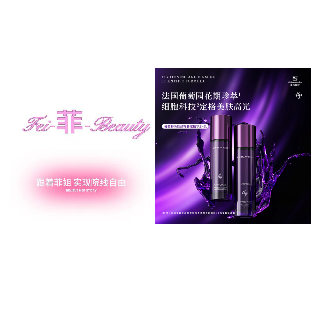 水木郡羚葡萄花冻存聚能液水乳