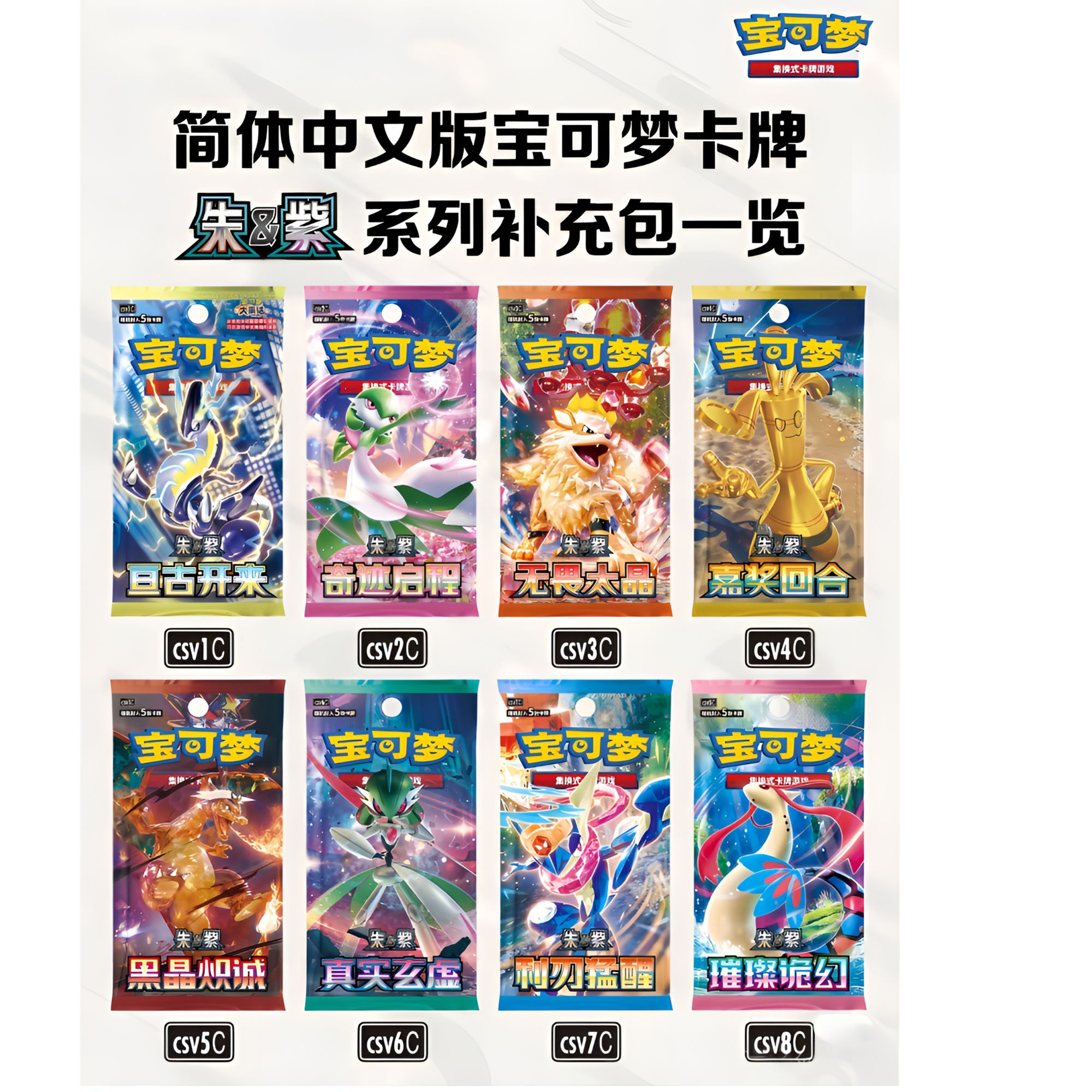 【欧欧】宝可梦简中16/15/14/13/12拆盒拆卡卡牌 盲盒代拆