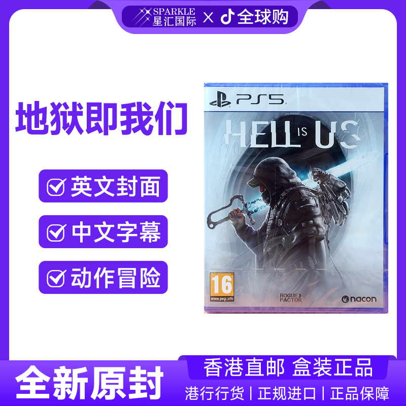 PS5游戏光盘 中文 地狱即我们 Hell is US香港直邮  PS5游戏