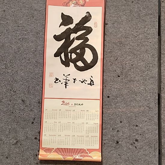 书法宋秉民。福字。95X32