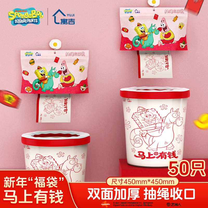寓吉新年福袋海绵宝宝联名款免撕垃圾袋抽绳家用加厚厨余垃圾袋