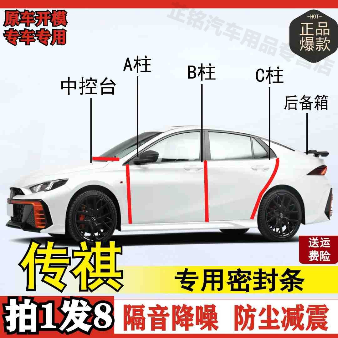 传祺专用密封条全系汽车BC柱中控后备箱机盖车门隔音隔音密封条