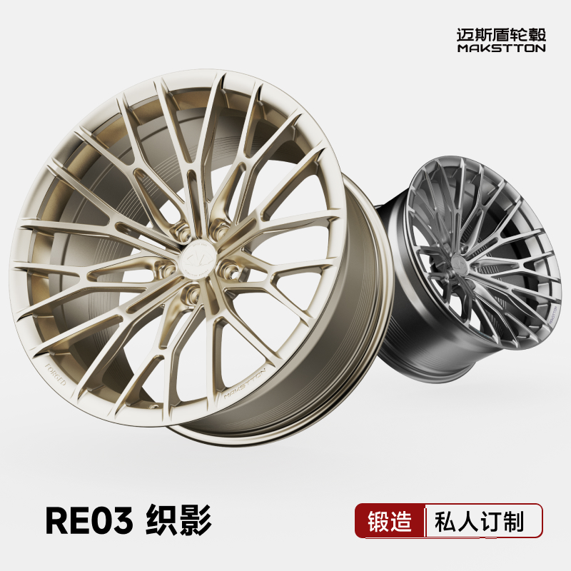 迈斯盾锻造轮毂RE03适配于宝马奥迪小米小鹏影豹奔驰大众03univ