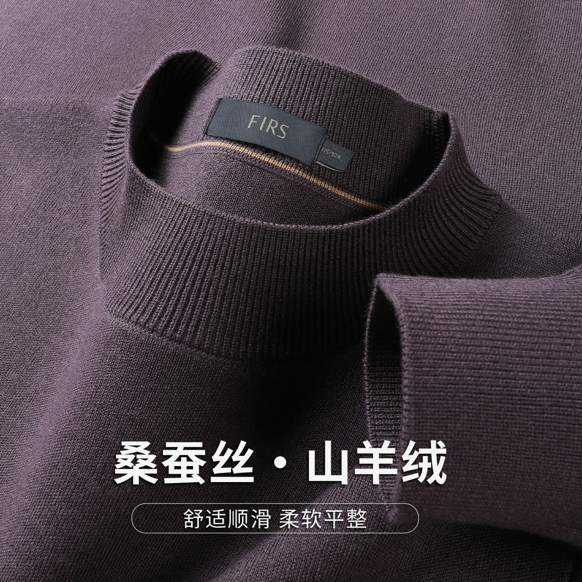 FIRS/杉杉【山羊绒+桑蚕丝】秋冬精纺可机洗高端纯色柔软长袖针织衫