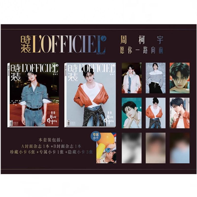 周柯宇 AB封面+珍藏卡6+专属卡1+隐藏卡3】时装女士杂志2025年6月