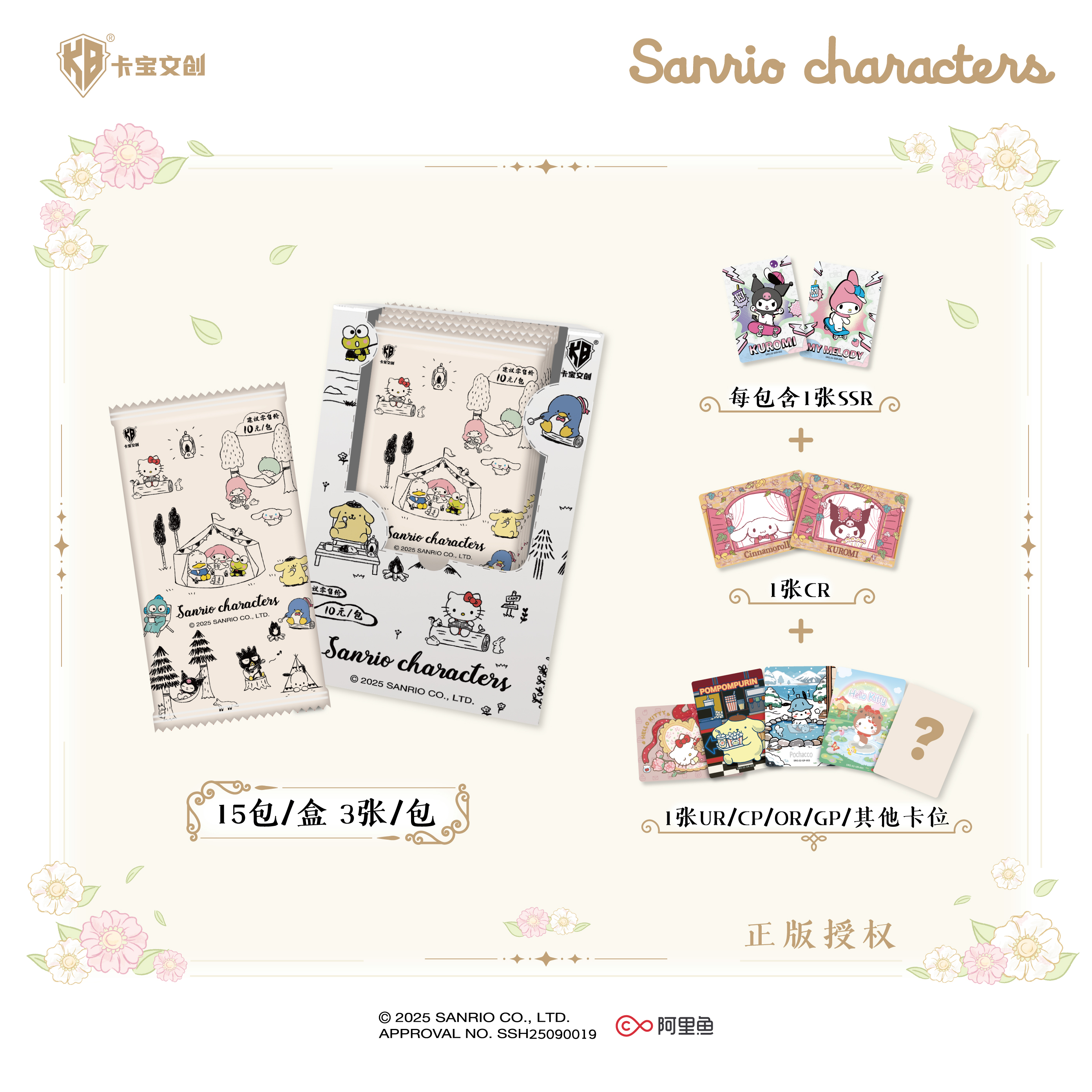 【新人浮浮】珍藏版二弹卡宝正版三丽鸥卡片拍立得家族收藏卡牌