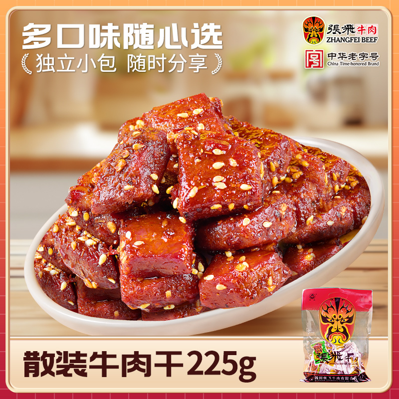 张飞麻辣散装牛肉干四川特产零食熟食独立小包装即食牛肉
