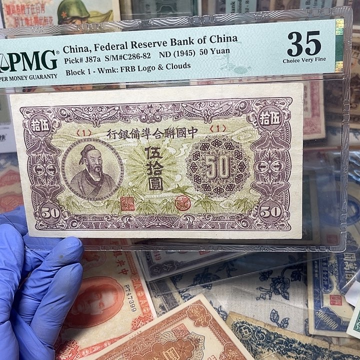 中国联合准备银行五十元