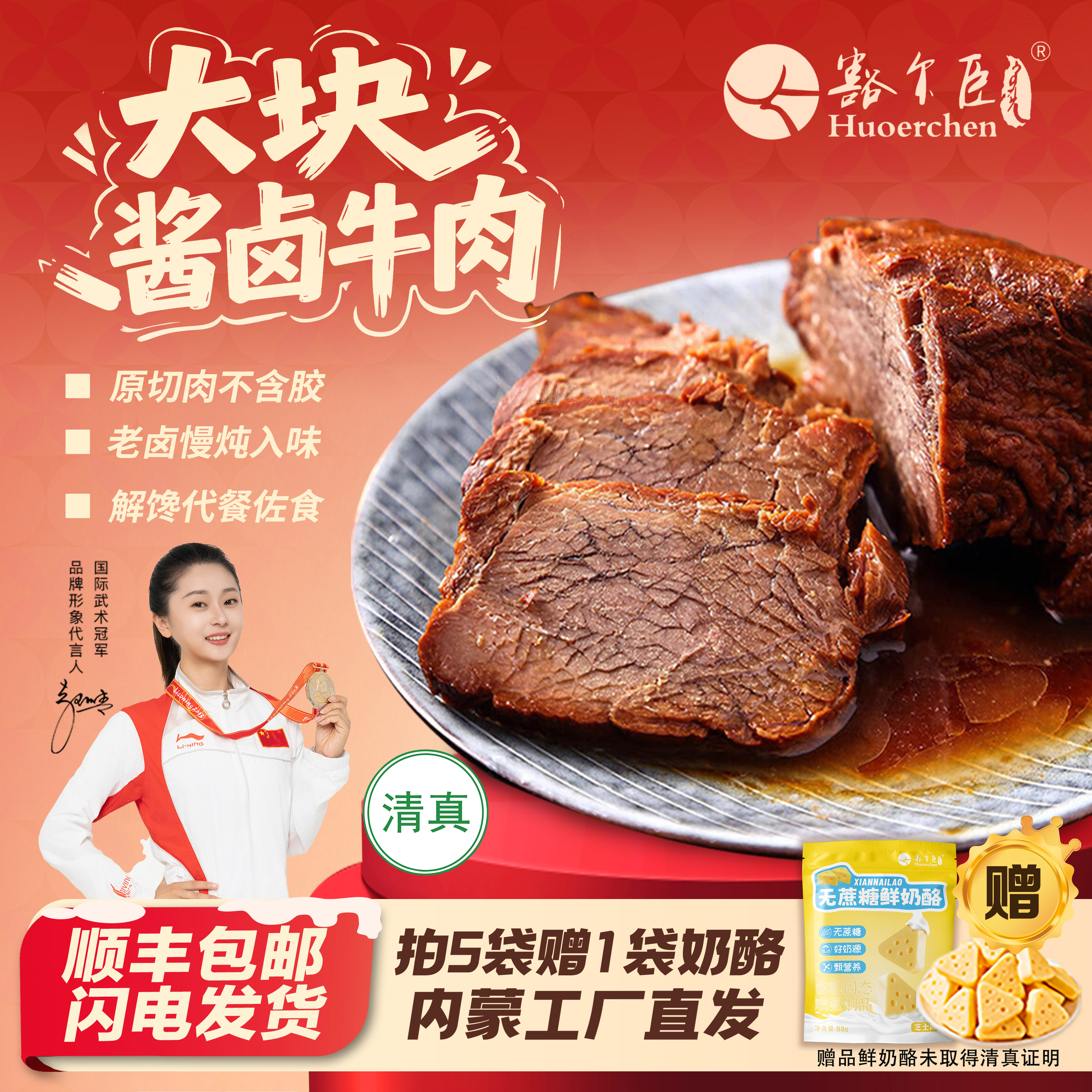 豁尔臣【内蒙古酱牛肉】牛肉醇香酱卤牛肉每包88g草原特产