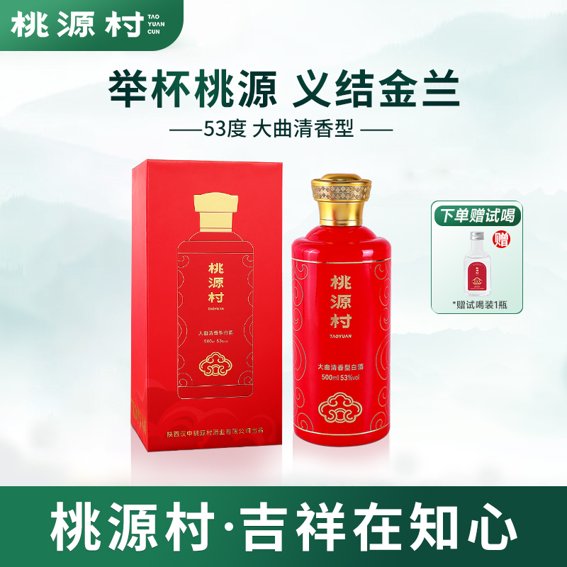 桃源村.吉祥53%Vol大曲清香型100%纯粮白酒口粮酒53%Vol500
