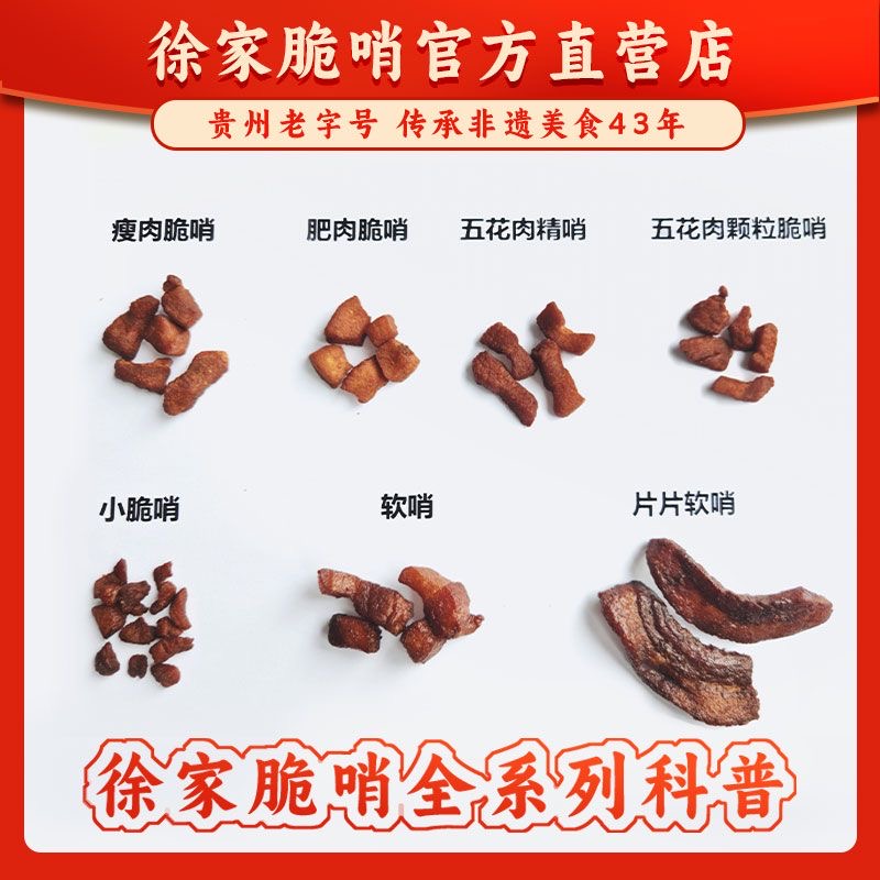 贵阳特产小十字徐家脆哨  商用批发链 请勿乱拍