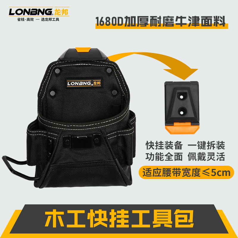 龙邦多功能加厚耐磨牛津快速挂拆适合弱电维修木工安装快挂工具包
