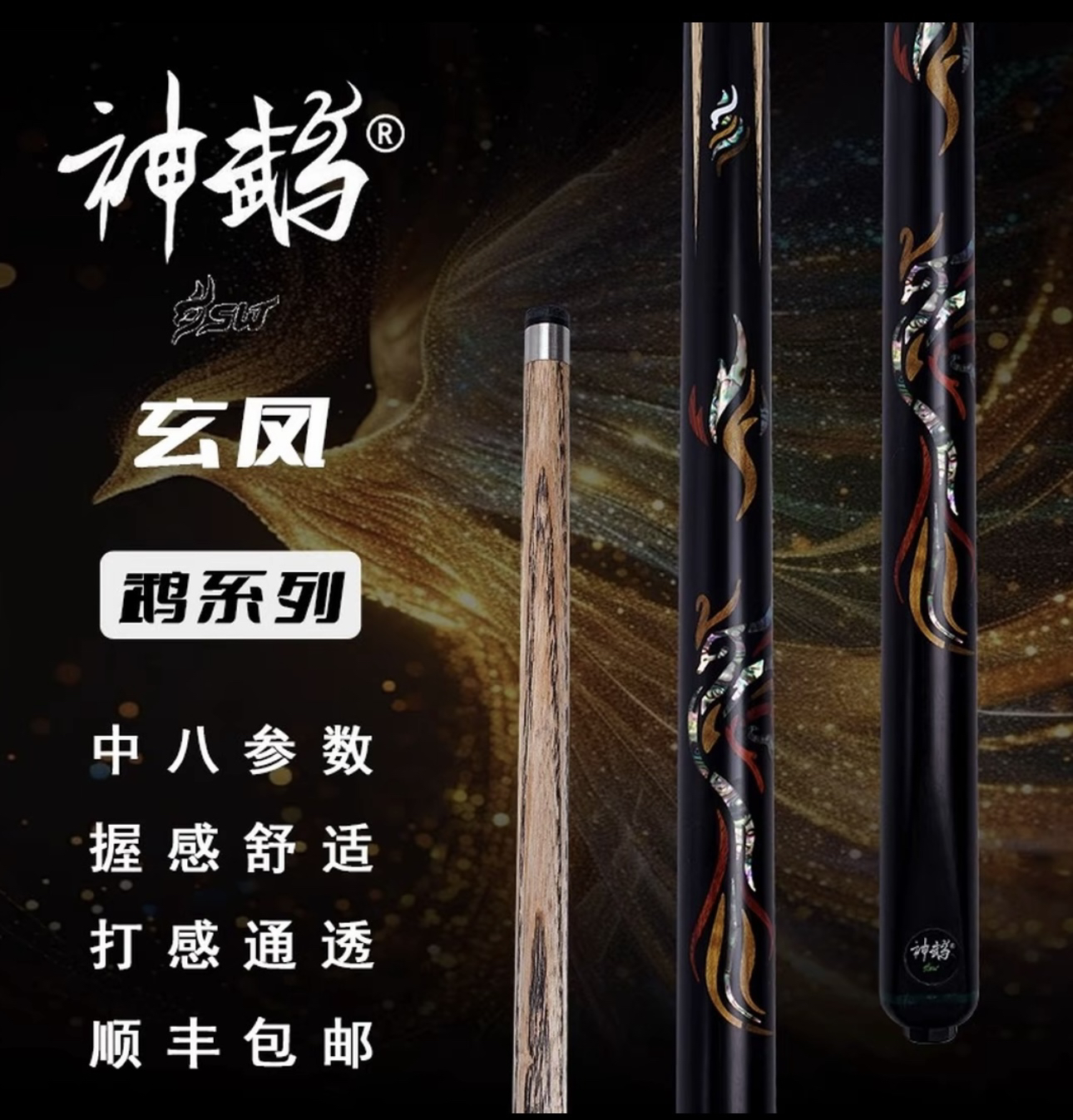 神鹉球杆附近神鹉玄凤台球杆vs佘珍珍杨绍杰