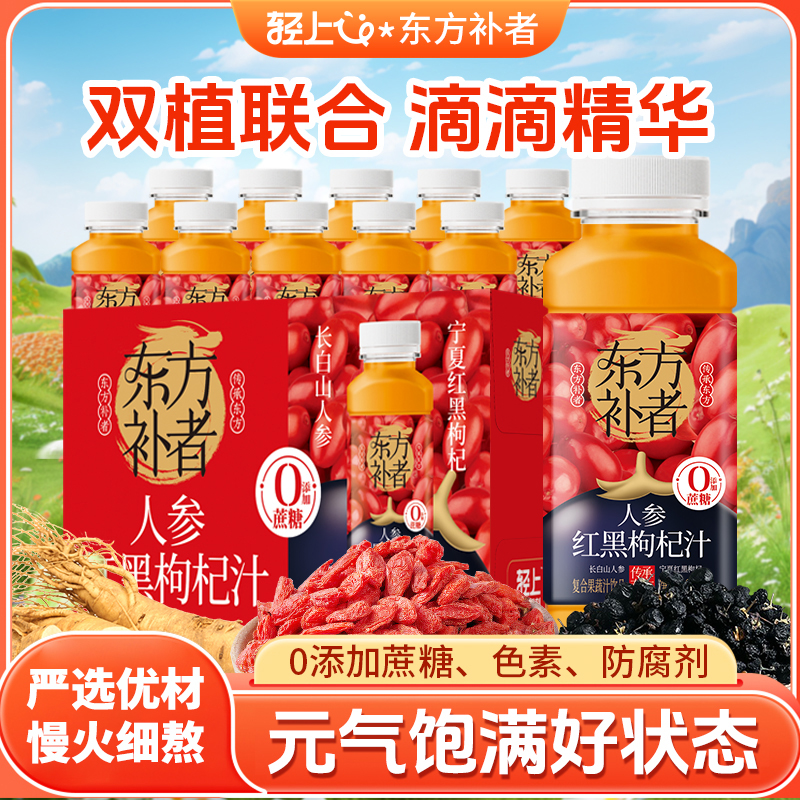 轻上人参红黑枸杞汁添加长白山人参复合果蔬汁饮品便携畅饮商品图