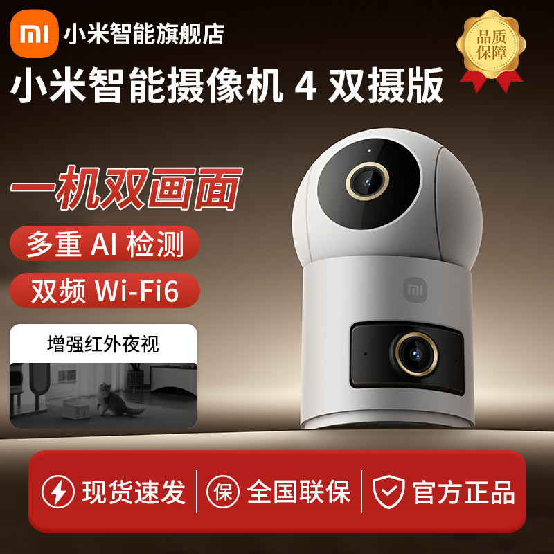小米智能摄像机 4 双摄版 双500万摄像头3K超清画质家用米家监控