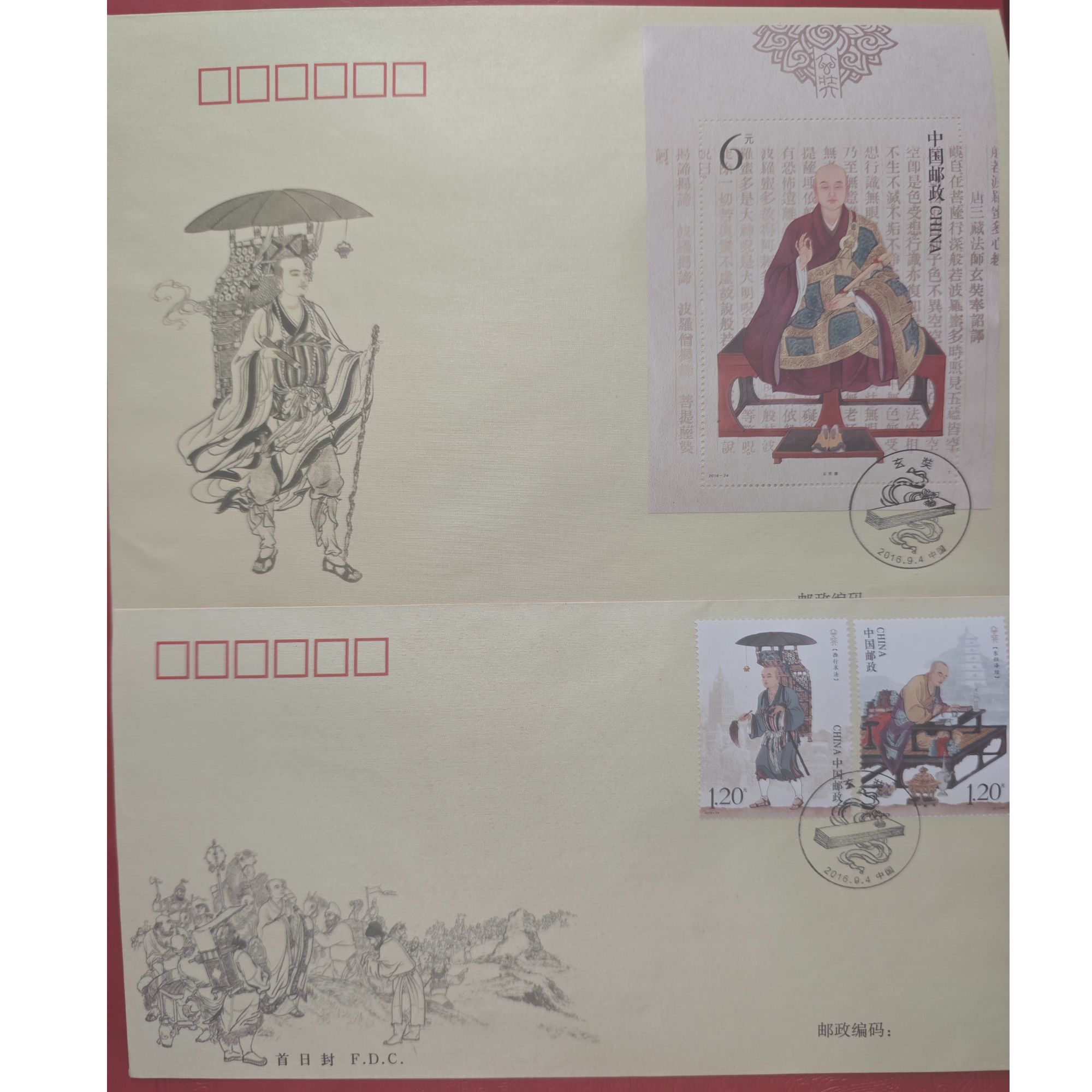 玄奘 丝织首日封