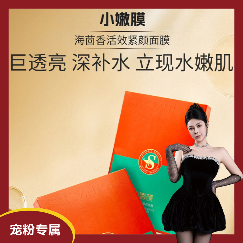 【4盒】【韩国-小嫩膜】海茴香活效紧颜面膜