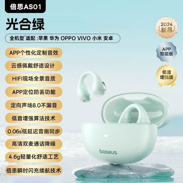 准新品 Baseus/倍思 倍思蓝牙耳机耳夹式开放式骨传导概念李