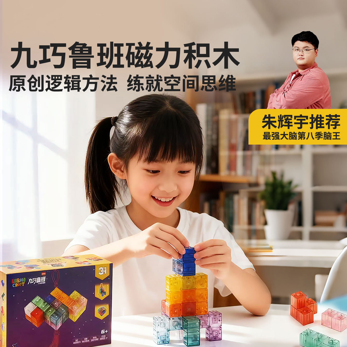 【新年礼物】儿童益智早教九巧鲁班魔方磁力积木拼搭思维闯关3岁+