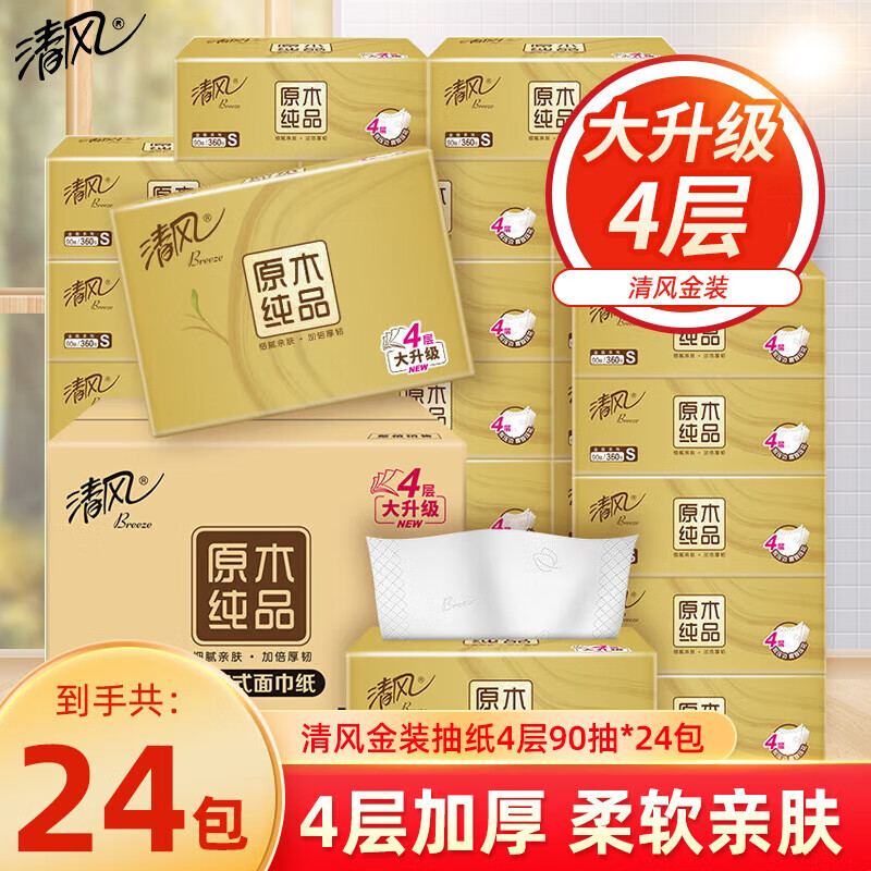清风擦手纸金装抽纸360张24包家用加厚抽取式纸巾纸巾纸抽大张