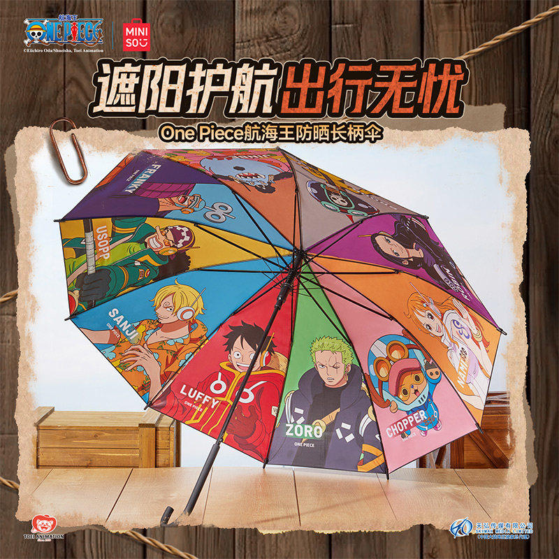 【海贼王系列】名创优品二次元航海王晴雨伞周边联名款防晒正版伞