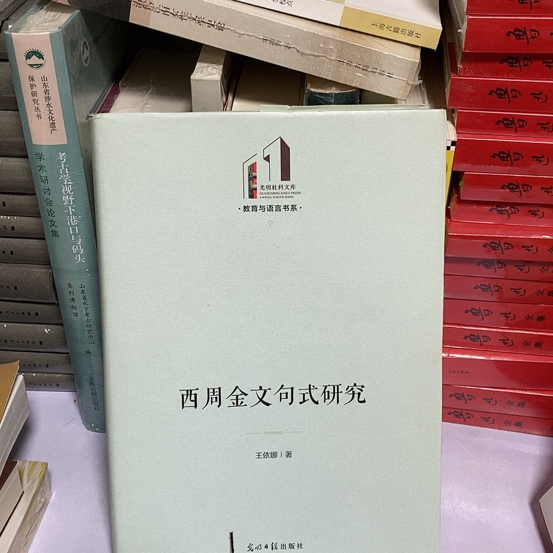 锯口 西周金文句式研究