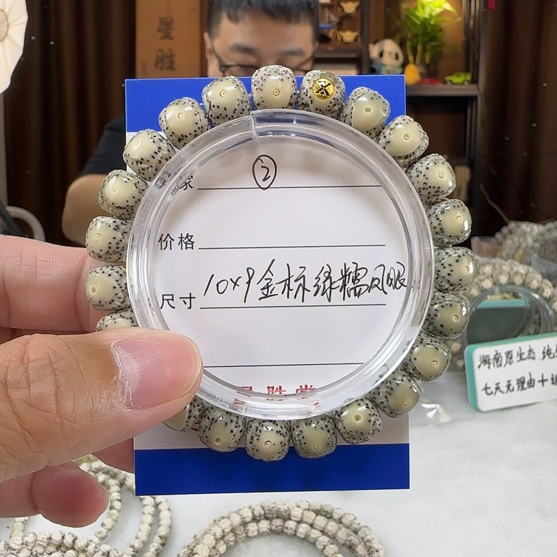 手串星月菩提10金标绿糯凤眼