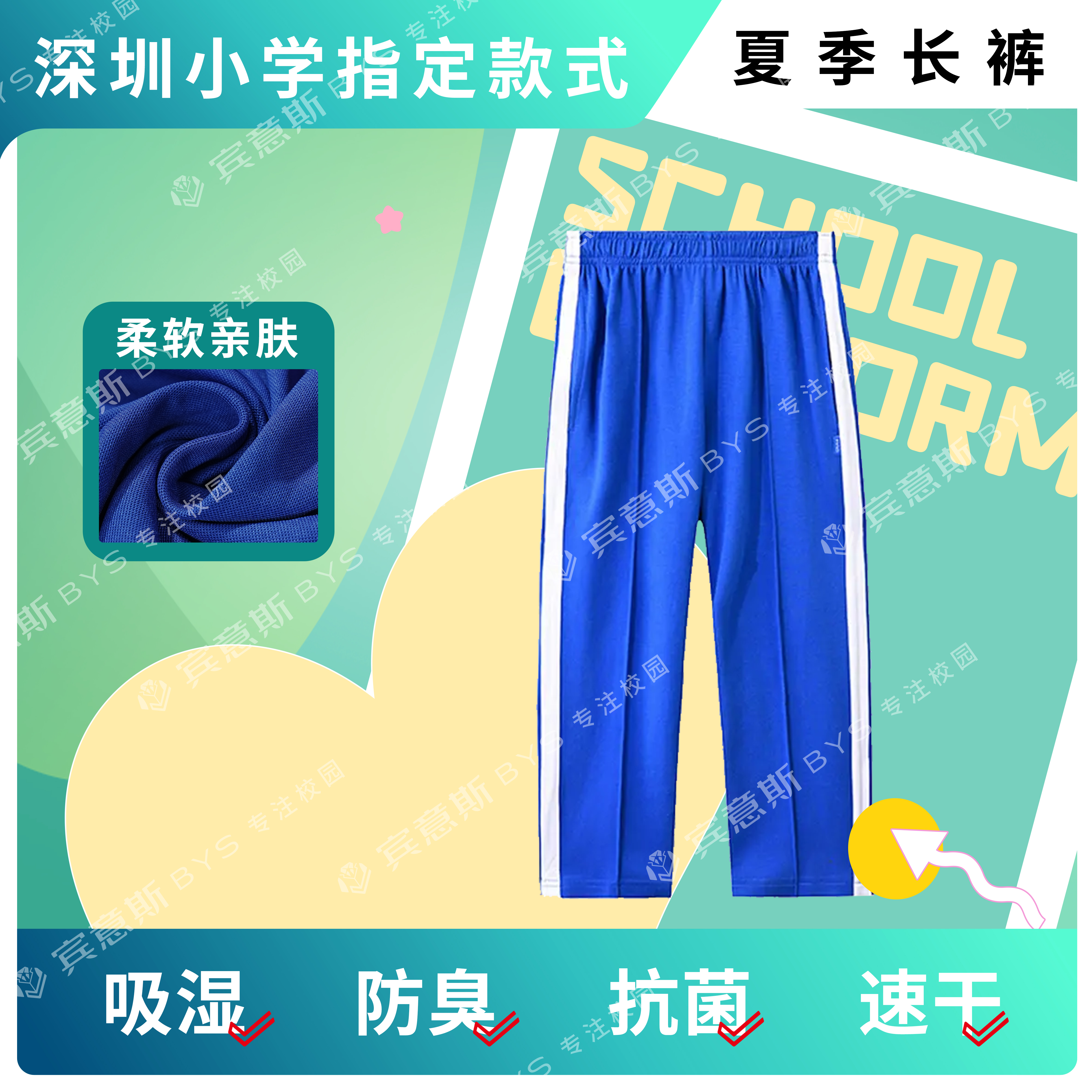 小学长裤【深圳校服】男女通穿 新款春夏秋季运动服长裤 速干透气 