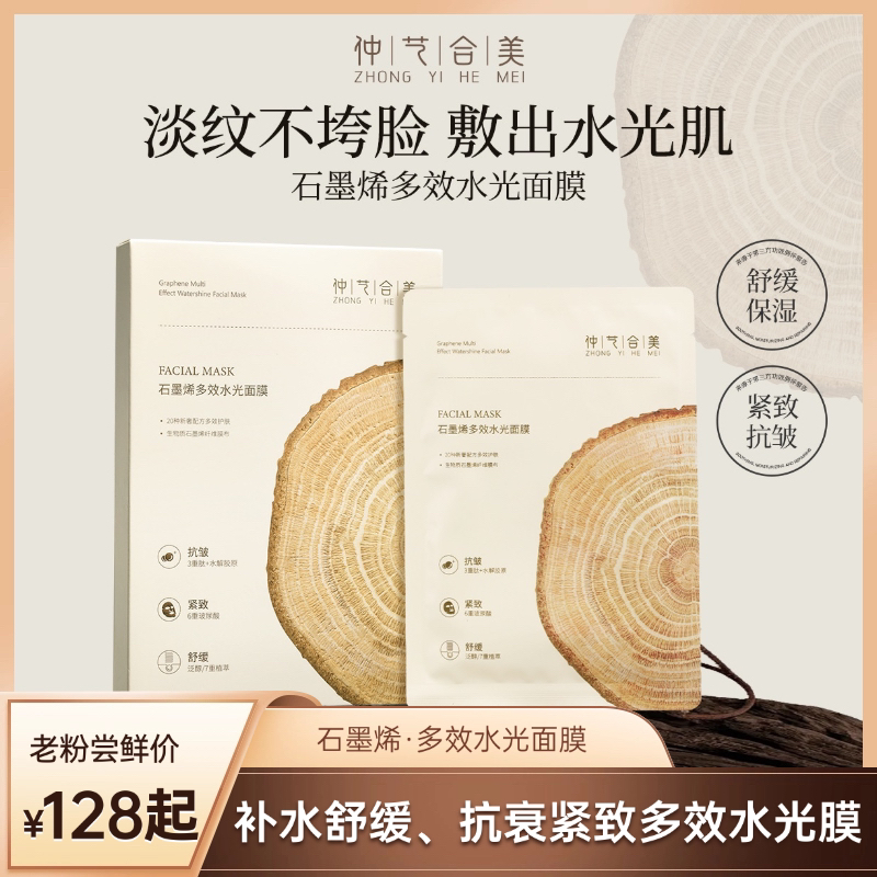 【超好用】石墨烯多效水光面膜 保湿抗皱紧致舒缓