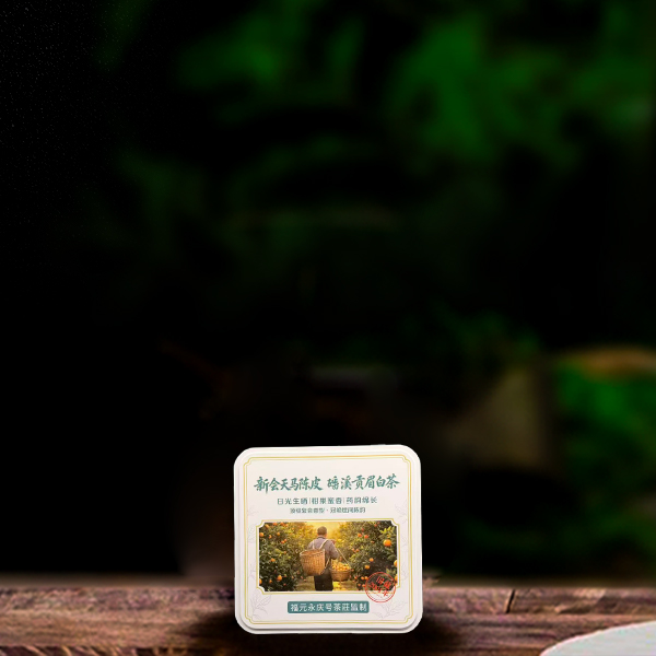 二十五年原料陈皮白茶龙珠80g白茶g