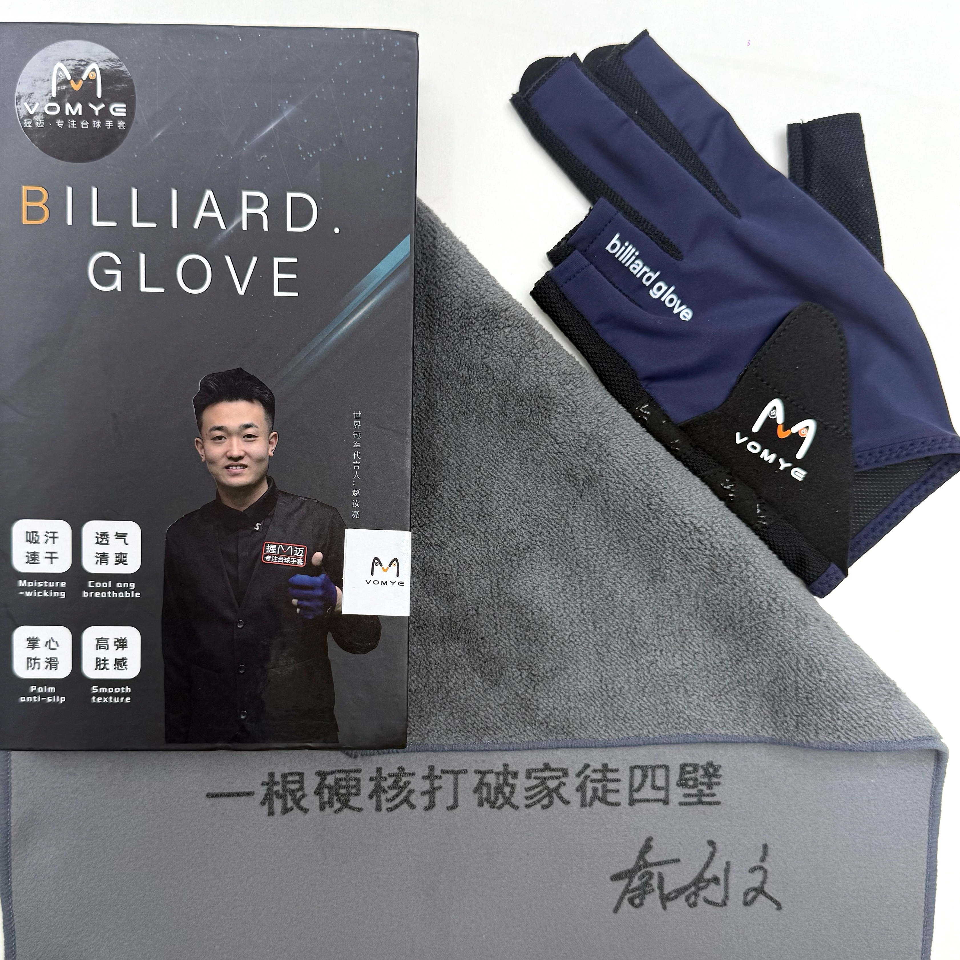 握迈手套（赵汝亮同款）+秦利文擦杆布