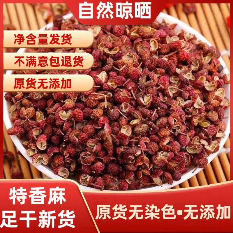 四川汉源大红袍花椒特香特麻火锅炖肉调味料