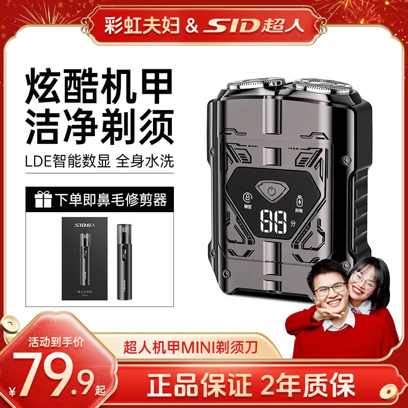 SID/超人机甲剃须刀4D浮动刀头10瓦大功率全机身水洗便携剃须刀1