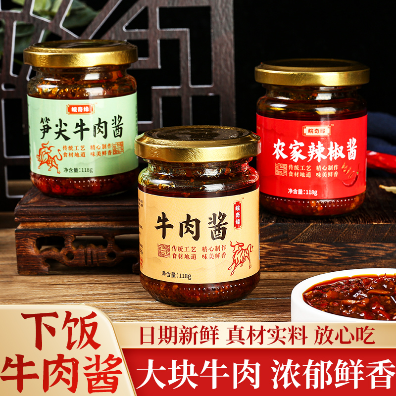 田园宝贝儿0添加小瓶更新鲜农家牛肉酱笋尖牛肉酱辣椒酱下饭神器 