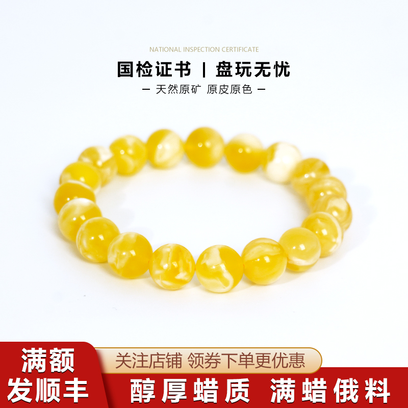 【国色天香】蜜蜡圆珠“如云”手串男女款（多样性发）