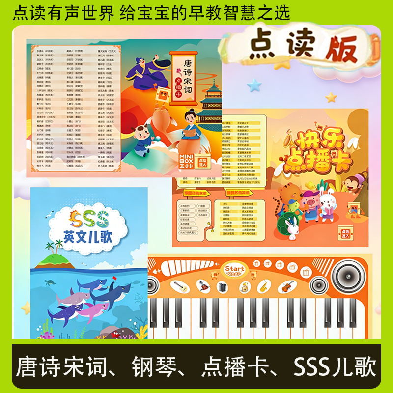 小蝌蚪点读SSS儿歌唐诗宋词快乐点播钢琴卡