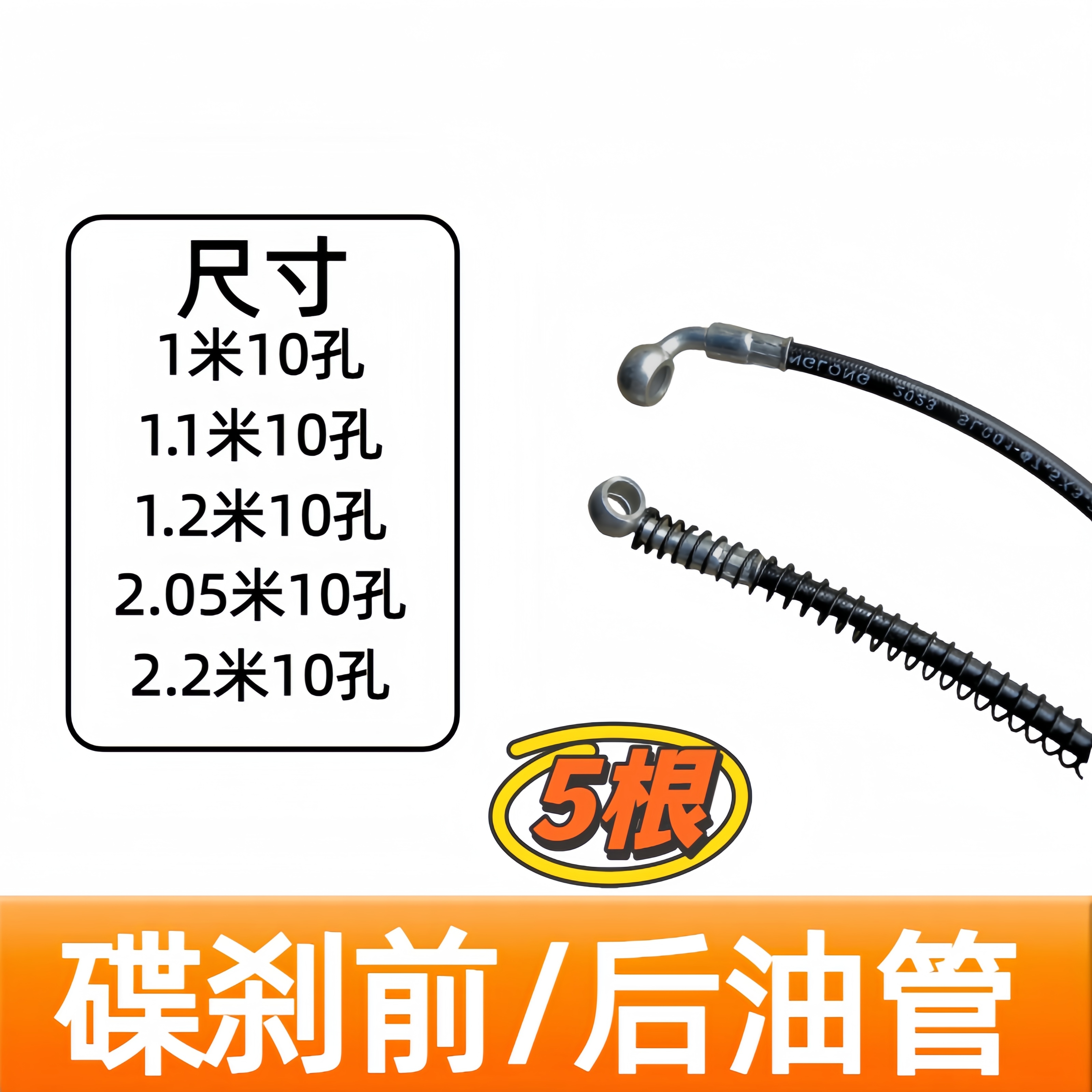 电动车碟刹油管碟刹前油管碟刹后油管