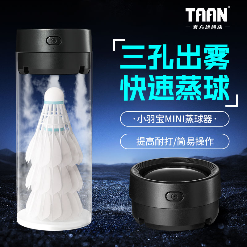 TAAN羽毛球蒸球器便携式加湿器喷雾充电蒸汽机耐打专用专业熏球器
