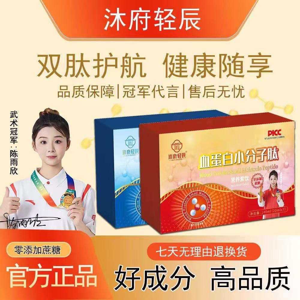【沐府轻辰】小分子肽营养素饮 升级款B4