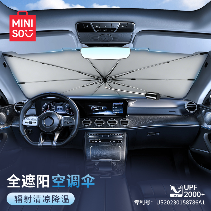 MINISO/名创优品汽车前挡伸缩式遮阳伞防晒隔热神器防晒专用官方