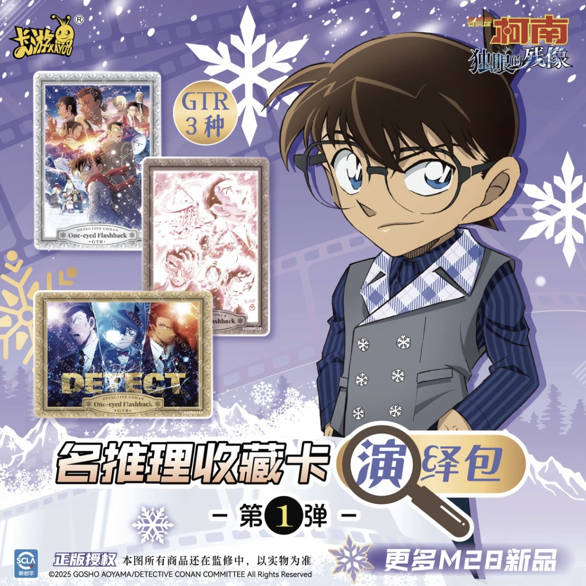 卡游歪【玩法合集】名侦探柯南 演绎包第1弹正版授权收藏卡牌代拆