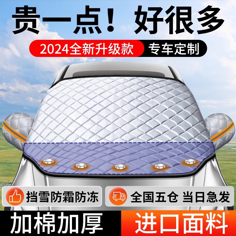 【年货节】好物补贴防风防雪罩车衣遮雪挡防霜防雪风挡加厚2025新款