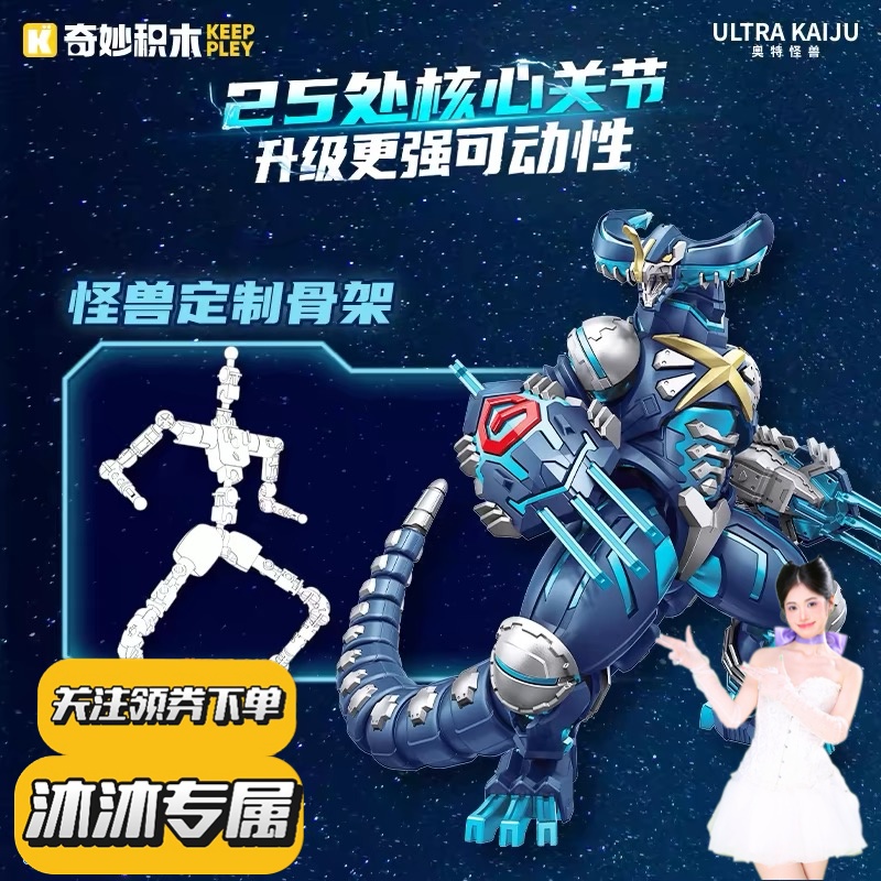 【沐沐专属现货】奇妙积木 Keeppley 奥特曼怪兽虚拟哥莫拉 模型