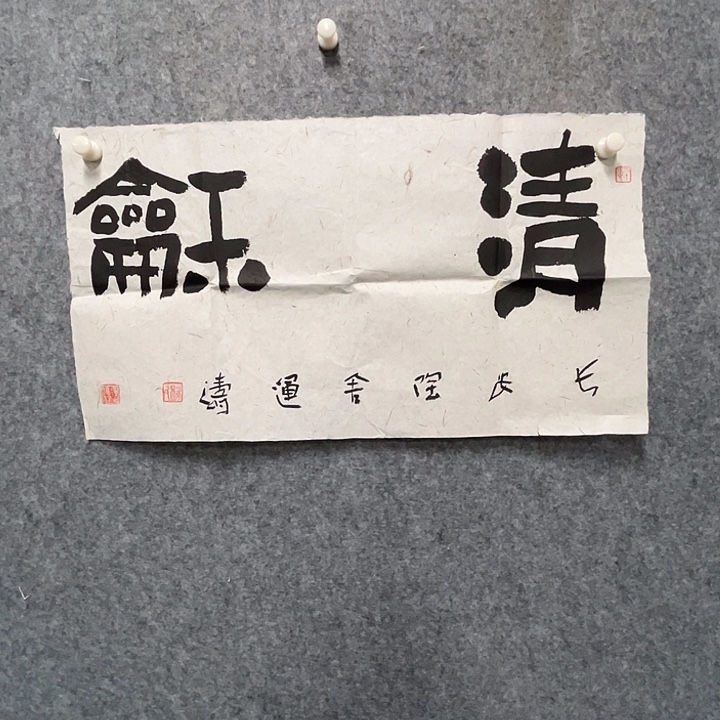 书法杨运涛书法作品软片