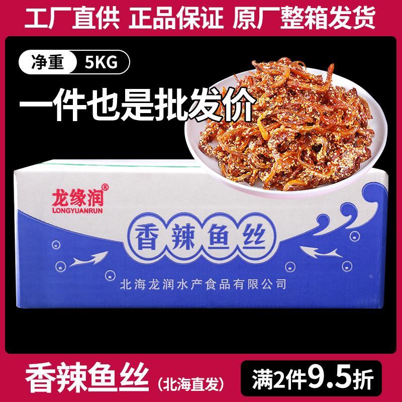 香辣鱼丝蜜汁鳗鱼丝鱼干即食鱼仔休闲零食北海特产海味整箱十斤装